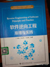 【正版舊書(shū) 少量筆記】軟件逆向工程原理與實(shí)踐李金庫西安電子科技大學(xué)出版社9787560624976 曬單實(shí)拍圖