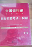 中公2026全國銀行招聘考試教材校園春秋招校招社招筆試：銀行招聘考試一本通+題庫+真題模擬 套裝3本 曬單實(shí)拍圖