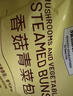 Member's Mark 香菇青菜包 1.3kg 20個(gè)裝 1.3kg 20個(gè)裝 曬單實(shí)拍圖