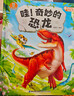 哇奇妙的恐龍 立體書3-6歲兒童益智百科全書點(diǎn)讀繪本有聲圖書幼兒科普啟蒙3d機(jī)關(guān)翻翻書 寶寶巴士 曬單實(shí)拍圖
