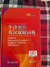 牛津高階英漢雙解詞典第10版2025版 商務(wù)印書(shū)館英語(yǔ)詞典字典英漢詞典第十版新版本非第12版 中小學(xué)生工具書(shū)初中學(xué)生高中生通用英文詞典 曬單實(shí)拍圖