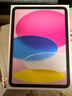 Apple/蘋(píng)果 iPad11英寸 A16芯片2025年款 平板電腦 (128GB WLAN版/學(xué)習辦公娛樂(lè ))粉色 曬單實(shí)拍圖