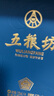 五糧液股份 五糧坊知竹 濃香型白酒 52度 125ml*4瓶禮盒裝宴請送禮 曬單實(shí)拍圖