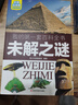 我的第一套百科全書：未解之謎（16開四色平裝 彩圖注音版） 曬單實(shí)拍圖