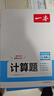 一本初中數學(xué)計算題滿(mǎn)分訓練七年級上下冊 2026（BS北師版）初一數學(xué)邏輯思維同步專(zhuān)項真題訓練天天練 曬單實(shí)拍圖