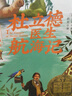 杜立德醫生航海記 紐伯瑞兒童文學(xué)金獎 神奇醫生的奇幻之旅 入選美國中小學(xué)生必讀書(shū)目 曬單實(shí)拍圖