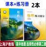 上海高中地理課本全套高一二三必修12+選修123冊教材教科書(shū)滬教版 選擇性必修第二冊書(shū)+練習冊 高中地理課本 曬單實(shí)拍圖