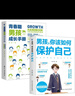 男孩 你該如何保護自己+青春期男孩成長(cháng)手冊（全2冊）青春期男孩心理學(xué)書(shū)籍   曬單實(shí)拍圖