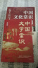 【全2冊】中國文學(xué)常識+中國文化常識1000問(wèn) 國學(xué)百科常識歷史常識中國傳統文化 曬單實(shí)拍圖