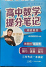 高中提分筆記張雪峰2025新版思維導圖語(yǔ)文數學(xué)英語(yǔ)物理化學(xué)生物政治歷史地理高頻考點(diǎn)大全重點(diǎn)難點(diǎn)突破高一二三教材同步知識手冊峰閱萬(wàn)卷教研組 25新版【高中英語(yǔ)】提分筆記-英語(yǔ)單詞 曬單實(shí)拍圖