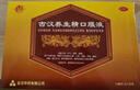 古漢 古漢養生精口服液10ml*30支/盒 補氣滋腎目眩耳鳴健忘失眠更年期綜合征 3盒裝 曬單實(shí)拍圖