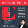 道德經(jīng)說(shuō)什么 樊登讀書(shū)推薦版 西安交大 韓鵬杰教授 老子 道家 王弼注解本 道德經(jīng) 中國古代哲學(xué) 帝王書(shū) 果麥圖書(shū) 曬單實(shí)拍圖