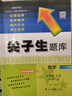 2026春新版尖子生題庫六年級上冊下冊數學(xué)語(yǔ)文英語(yǔ)人教版北師版小學(xué)學(xué)霸提分練習冊一課一練課堂同步練習題課時(shí)作業(yè)本思維訓練天天練習冊 25秋-六年級上冊 數學(xué)北師版 曬單實(shí)拍圖