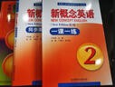 新概念英語2智慧版 朗文外研社新版教材 學生用書實踐與進步+同步測試卷+一課一練 全套3冊 視頻音頻 外語學習 零起點入門 零基礎自學 中小學英語詳解 聽力語法同步練習冊 曬單實拍圖