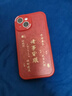 夢想可嘉【國風(fēng)款】適用蘋果15手機殼 iphone15保護套全包超薄皮紋防摔軟殼新年創(chuàng)意國潮男女款 中國紅 曬單實拍圖