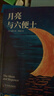 【全5冊】百年孤獨+月亮與六便士+我是貓+羅生門(mén)+人間失格 世界現當代小說(shuō)文學(xué)名著(zhù)課外閱讀 曬單實(shí)拍圖