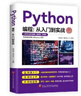 【官方正版】python python從入門(mén)到精通2025 python編程從入門(mén)到實(shí)踐 python從入門(mén)到精通 編程書(shū)籍 python編程從新手到高手 C語(yǔ)言+Java+Python+c++從入門(mén) 曬單實(shí)拍圖