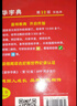 新華字典(第12版)(雙色本)（軟精裝） 曬單實(shí)拍圖