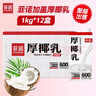 菲諾加蓋厚椰乳 生椰拿鐵咖啡奶茶商用原料批發(fā)團購送禮 1KG*12盒箱裝 曬單實(shí)拍圖