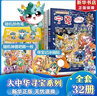 【單本可選+包郵】寧夏尋寶記 大中華尋寶記32冊31冊全套系列自選 尋寶記大中華 寧夏吉林尋寶兒童地理人文科普百科漫畫(huà)神獸圖鑒神獸發(fā)電恐龍同系列 山西內蒙古黑龍江澳門(mén)北京尋寶 大中華尋寶系列(全32冊 曬單實(shí)拍圖