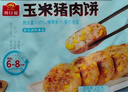 廣州酒家利口福早餐食品面點(diǎn)包點(diǎn)食材  兒童包子餃子饅頭半成品速食【74元6袋】 玉米豬肉餅240g2袋（共12個(gè)） 曬單實(shí)拍圖