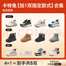 卡特兔【隨心兌換卡】全店任選6-10雙 2年買(mǎi)鞋不花錢(qián) 僅11.11有售 全店任選4雙鞋 曬單實(shí)拍圖