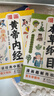 【全2冊】漫畫(huà)黃帝內經(jīng)+漫畫(huà)本草綱目 中醫四大經(jīng)典醫典之祖兒童啟蒙百科知識學(xué)習書(shū)籍 曬單實(shí)拍圖