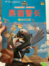 正版黑貓警長(cháng)故事書(shū)全套5冊繪本故事3-6歲大字注音版兒童連環(huán)畫(huà)小人書(shū)幼兒園卡通漫畫(huà)懷舊中國經(jīng)典國漫珍藏版獲獎童話(huà) 【彩圖注音版】黑貓警長(cháng)(全5冊) 曬單實(shí)拍圖