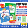 陽(yáng)光同學(xué) 2025秋新版 計算+默寫(xiě)小達人語(yǔ)文數學(xué)套裝人教版RJ（全套2冊）四年級上冊同步教材計算口算一課一練默寫(xiě)聽(tīng)寫(xiě)訓練天天練 曬單實(shí)拍圖