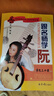 包郵 跟名師學(xué)阮 學(xué)阮三十課中阮教材傳統民族器樂(lè )曲集曲譜書(shū) 初學(xué)者演奏基礎新手零基礎自學(xué)入門(mén)音樂(lè )教程書(shū)中國音樂(lè )學(xué)院 學(xué)阮書(shū)籍 曬單實(shí)拍圖