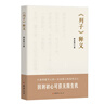 《列子》釋義 列子全本注釋版 韓金英 道家經(jīng)典 列子全書(shū) 國學(xué)典籍 沖虛真經(jīng) 古籍今注 曬單實(shí)拍圖