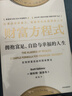 財(cái)富方程式 擁抱富足、自洽與幸福的人生 斯科特加洛韋 著 實(shí)現(xiàn)財(cái)富自由與人生幸福 納瓦爾寶典 中信出版社 曬單實(shí)拍圖