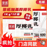 菲諾加蓋厚椰乳 生椰拿鐵咖啡奶茶商用原料批發(fā)團購送禮 1KG*12盒箱裝 曬單實(shí)拍圖