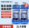 藍星防凍玻璃水-30度 2L*2瓶 汽車(chē)強力去油膜去污雨刮水四季通用 曬單實(shí)拍圖