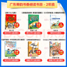 2025秋季 廣東省粵韻書(shū)香/貴州閱美黔貴二年級閱讀書(shū)目 兩個(gè)小八路全彩精編版笨狼的故事笨狼的理想小巴掌童話(huà)小鼴鼠的珍藏阿胖熊和瘦瘦鼠中華經(jīng)典古詩(shī)文誦讀麥爸爸的故事電臺注音版 123456.廣東粵韻書(shū) 曬單實(shí)拍圖