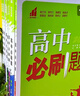 2026高一上冊必刷題必修一數學(xué)語(yǔ)文英語(yǔ)物理化學(xué)生物政治歷史地理上下冊2025秋高中必刷題必修第1冊物理必修三新教材必修一1二2三人教版同步訓練 高一上】數學(xué)必修一·人教A版 高中通用 曬單實(shí)拍圖