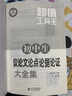 初中生議論文論點(diǎn)論據論證大全集 超值工具王 適合7-9年級初一二三作文輔導 七八九789年級適用 備戰中考作文 曬單實(shí)拍圖