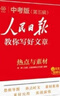 [官方指定正版] 套裝4冊 2025初中版人民日版教你寫(xiě)好文章：技法與指導+熱點(diǎn)與素材+金句與使用+帶你學(xué)修辭 初中生作文素材優(yōu)美句子積累例文范文美文賞析中考高分滿(mǎn)分作文寫(xiě)作方法指導 人民日報 曬單實(shí)拍圖