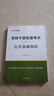 中公2025年軍轉干部考試用書(shū)軍轉干安置教材真題申論行測公基公共基礎知識2025山東云南北京黑龍江甘肅廣西浙江上海省軍隊軍官轉業(yè) 【公基+申論+時(shí)政】全套 5本 曬單實(shí)拍圖