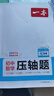 一本2026一本初中數學(xué)計算題滿(mǎn)分訓練中考數學(xué)物理化學(xué)壓軸題初中數學(xué)幾何模型函數應用題七八九年級初一二三中考數學(xué)計算題滿(mǎn)分訓練人教北師版數學(xué)計算題強化訓練 初中數學(xué)思維訓練初中數學(xué)必刷題 7年級【壓軸 曬單實(shí)拍圖