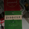 現代漢語(yǔ)詞典第7版+古漢語(yǔ)常用字字典第6版+課程卡 商務(wù)印書(shū)館學(xué)生工具書(shū)現代漢語(yǔ)詞典最新版 京東自營(yíng)可搭現代漢語(yǔ)詞典7版牛津高階英漢雙解詞典10版古代漢語(yǔ)第3版2025最新版 曬單實(shí)拍圖
