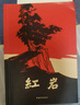 紅巖 紅星照耀中國人民教育出版社 八年級上冊紅巖和紅星照耀中國朱自清人教版鋼鐵是怎么樣煉成的昆蟲(chóng)記必讀課外閱讀讀物初二必讀書(shū)目紅巖紅星照耀名著(zhù)原著(zhù)正版完整版無(wú)刪減經(jīng)典常談和鋼鐵是怎樣煉成的 經(jīng)典常談  曬單實(shí)拍圖
