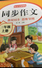 【爆款新品特價(jià)】正版三年級下冊同步作文語(yǔ)文閱讀理解優(yōu)秀作文大全寫(xiě)作方法技巧人教版 3下3上小學(xué)生作文大全作文書(shū)作文素材積累老師推薦五感法寫(xiě)作文 三年級【上冊+下冊】同步作文 三年級同步作文【全國通用】 曬單實(shí)拍圖