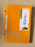 孫子兵法三十六計中華國學(xué)經(jīng)典精粹雙色版金色皮原文白話(huà)文譯文注釋 三十六計 曬單實(shí)拍圖
