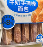 光明牛奶手撕棒面包 310g*袋 蛋糕早餐吐司零食代餐 曬單實(shí)拍圖