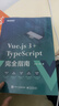 Vue.js 3+TypeScript完全指南(博文視點(diǎn)出品) 曬單實(shí)拍圖