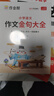 作業(yè)幫 小學(xué)語(yǔ)文作文公式法+作文金句大全(共2冊)好詞好句優(yōu)美句子積累?？贾黝}小學(xué)生作文指導書(shū) 曬單實(shí)拍圖