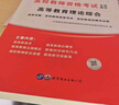 備考2025年高校教師資格證考試教材高等教育學(xué)和心理學(xué)理論綜合知識教材歷年真題試卷教師招聘大學(xué)考試用書大綱河南上海市湖南廣西江蘇 專用教材+真題試卷+押題試卷 曬單實拍圖