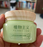 植物主義面霜 天然純補水保濕舒緩牛油果護膚品化妝品節日女生禮物 牛油果面霜55g 曬單實(shí)拍圖