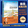 經(jīng)濟學(xué)原理第10版 曼昆 微觀(guān)經(jīng)濟學(xué) 宏觀(guān)經(jīng)濟學(xué) 全2冊 經(jīng)濟學(xué)經(jīng)典教材 北京大學(xué)出版社 曬單實(shí)拍圖
